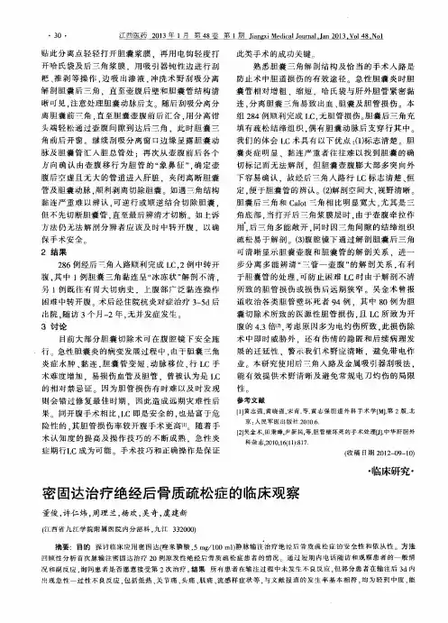 密固达治疗绝经后骨质疏松症的临床观察