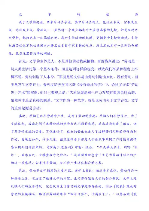 文学的起源—劳动说