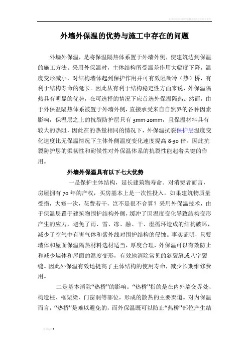 外墙外保温的优势与施工中存在的难点