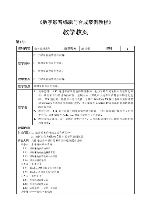 数字影音编辑与合成案例教程教学教案