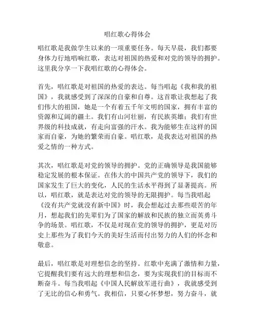 唱红歌心得体会