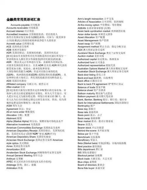 金融类常用词汇