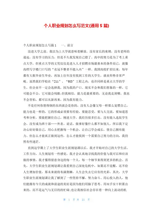 个人职业规划怎么写范文(通用5篇)
