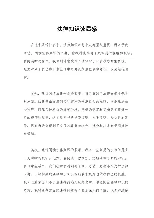 法律知识读后感