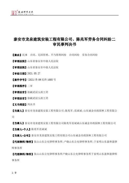 泰安市龙泉建筑安装工程有限公司、陈兆军劳务合同纠纷二审民事判决书