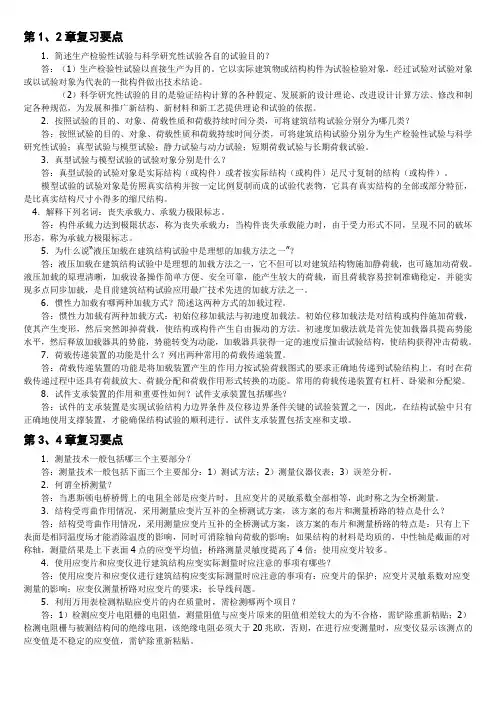建筑结构试验_试题