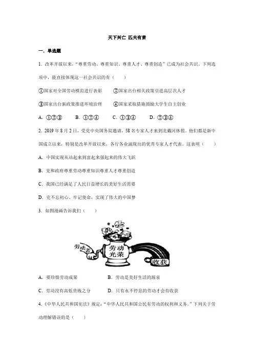 2023-2024学年人教版初中八年级下册道德与法治10.2 天下兴亡 匹夫有责 课时练习05