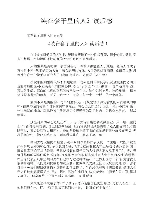 《装在套子里的人》读后感
