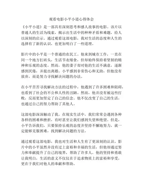 观看电影小平小道心得体会