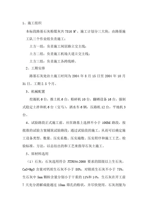 石灰粉煤灰路堤施工方案(路拌法)