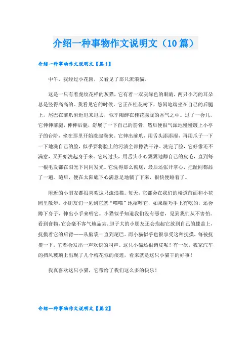 介绍一种事物作文说明文(10篇)