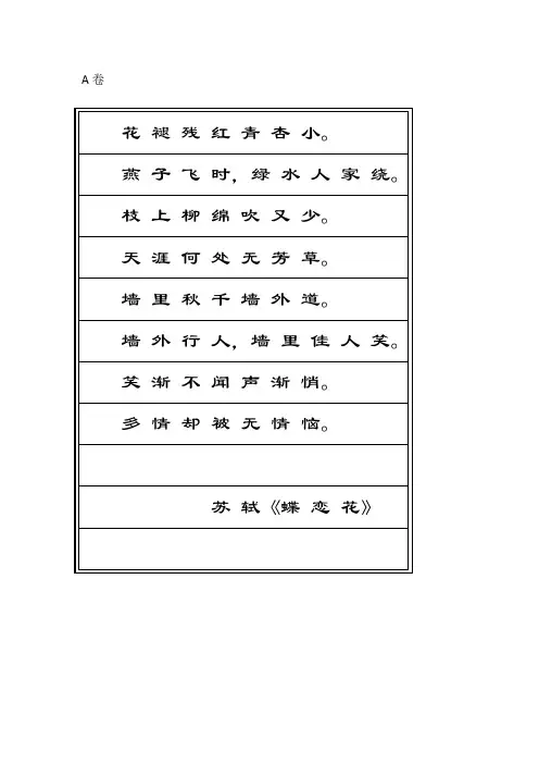 书法考级6-7级隶书样张