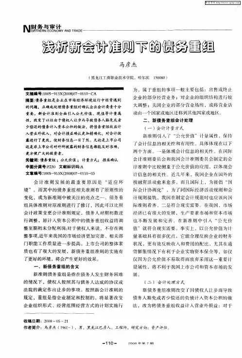 浅析新会计准则下的债务重组