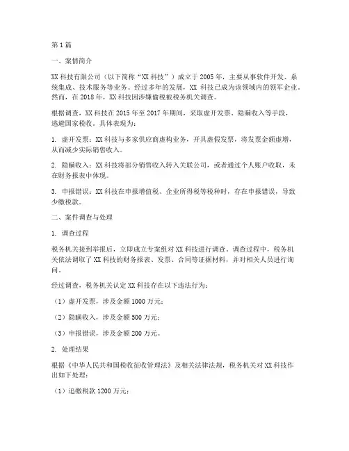 企业涉税法律案例(3篇)