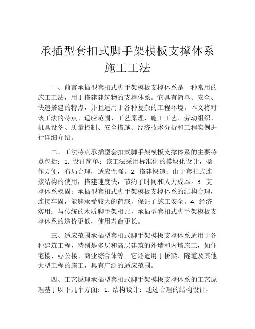 承插型套扣式脚手架模板支撑体系施工工法(2)