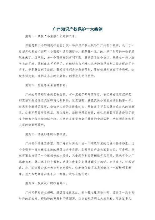 广州知识产权保护十大案例