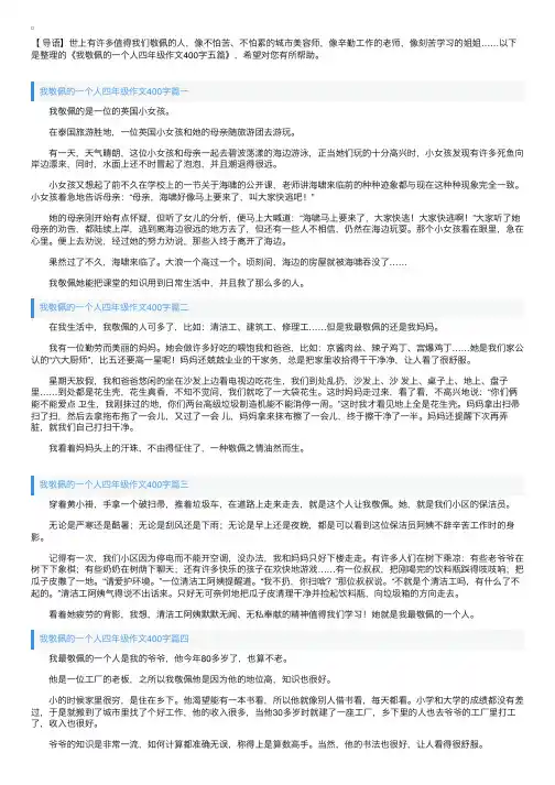 我敬佩的一个人四年级作文400字五篇