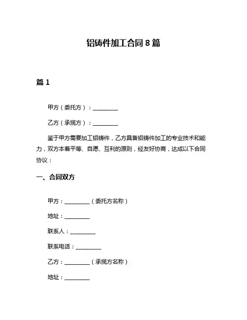 铝铸件加工合同8篇