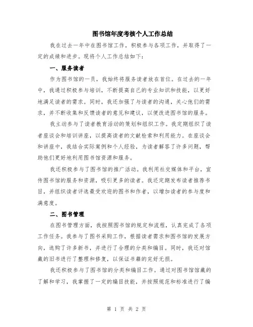 图书馆年度考核个人工作总结