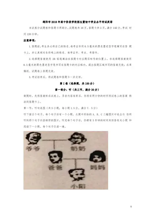 四川省绵阳市2018年中考英语试题及答案(真题试卷)