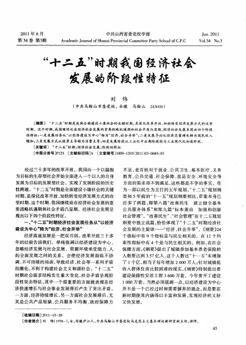 “十二五”时期我国经济社会发展的阶段性特征