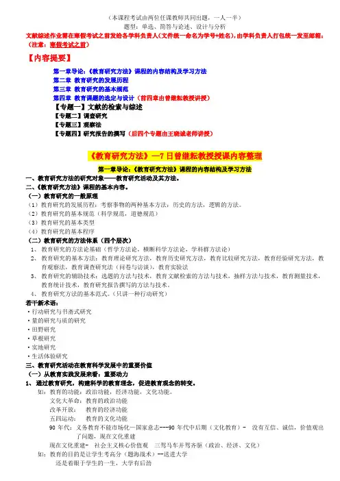 完整版教育研究方法