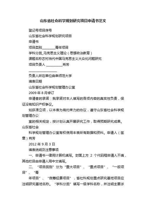 山东省社会科学规划研究项目申请书范文