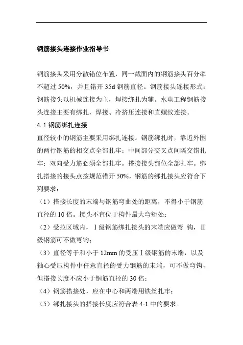 钢筋接头连接作业指导书