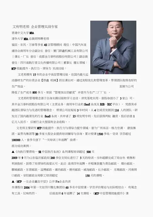 文有明老师简介