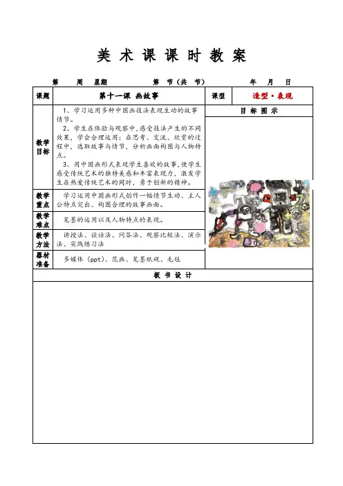 人美版小学美术六年级下册第十一课《画故事》