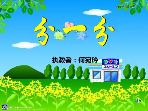 rwwAAA二年级数学分一分PPT课件