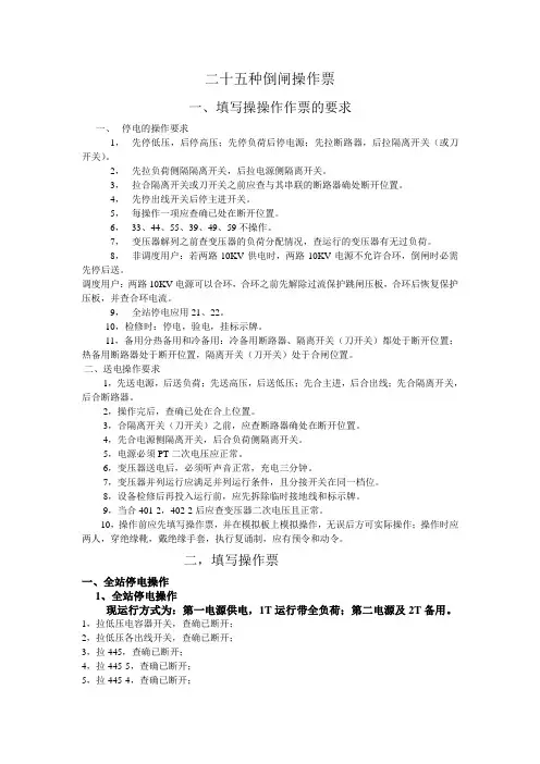 25种电工倒闸操作票