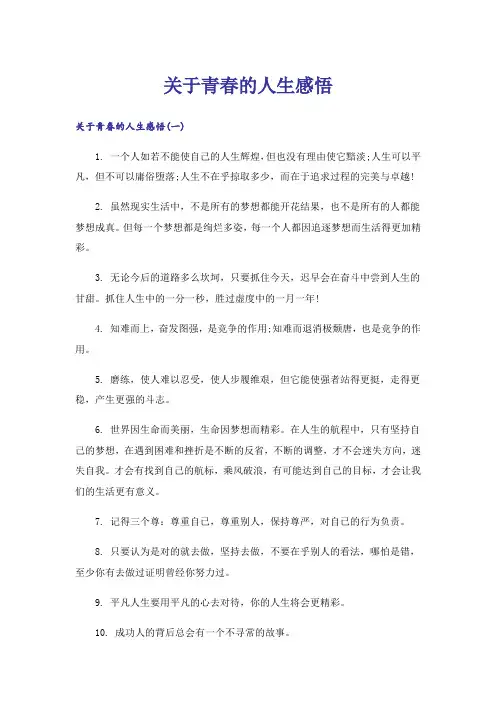 励志_关于青春的人生感悟