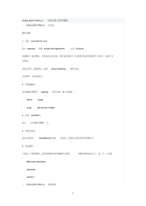 COOLEDITPRO2.1教程