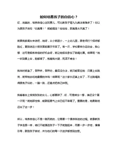 如何培养孩子的自信心？