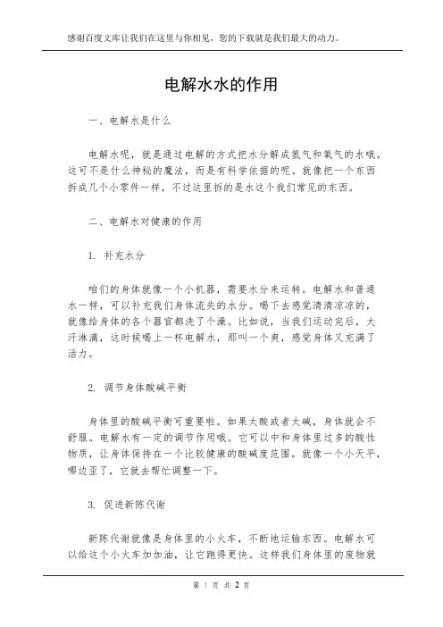 电解水水的作用