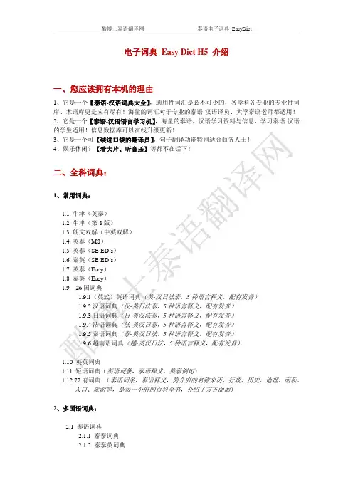 泰语电子词典功能介绍