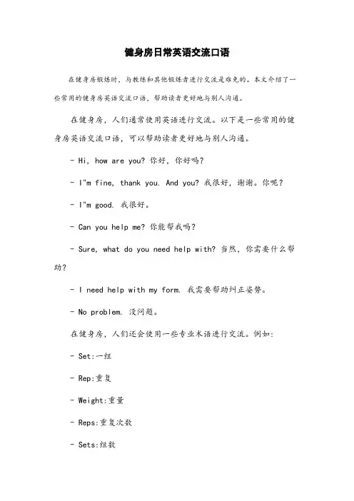 健身房日常英语交流口语