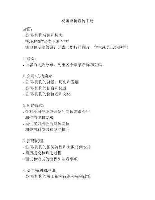 校园招聘宣传手册