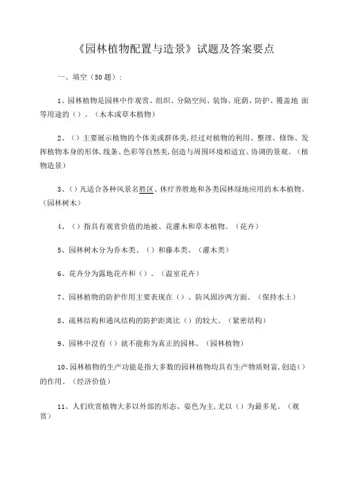 《园林植物配置与造景》