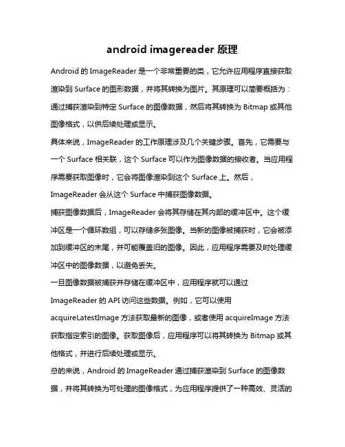 android imagereader 原理