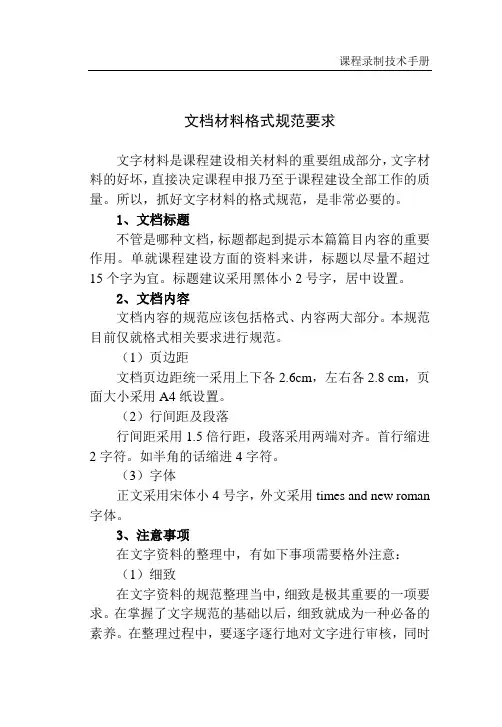 文档材料格式规范要求