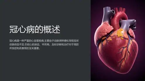 冠心病的概述ppt