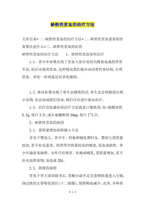 缺铁性贫血的治疗方法