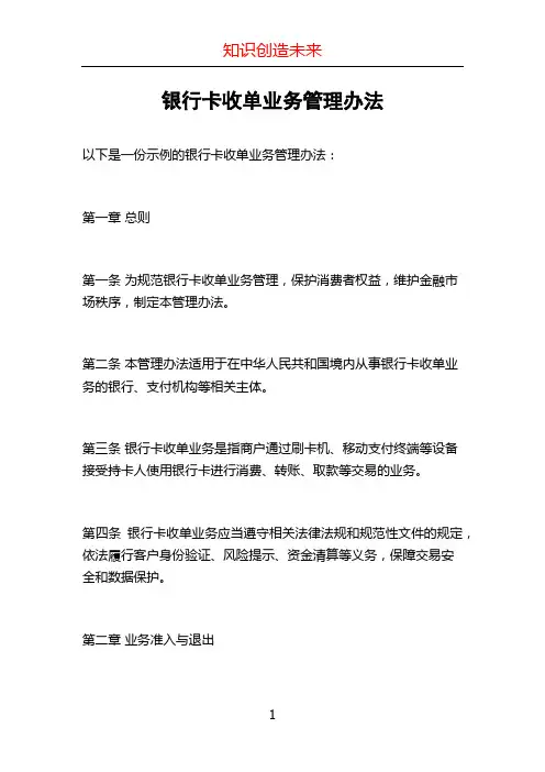 银行卡收单业务管理办法