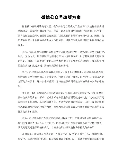微信公众号改版方案