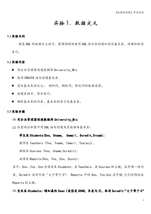《数据库原理》所有实验