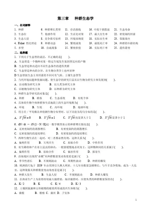 基础生态学  孙泳濡 牛翠娟 3 种群生态学