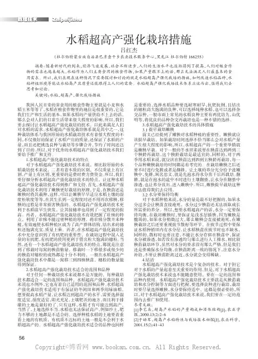 水稻超高产强化栽培措施