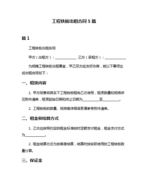 工程铁板出租合同5篇